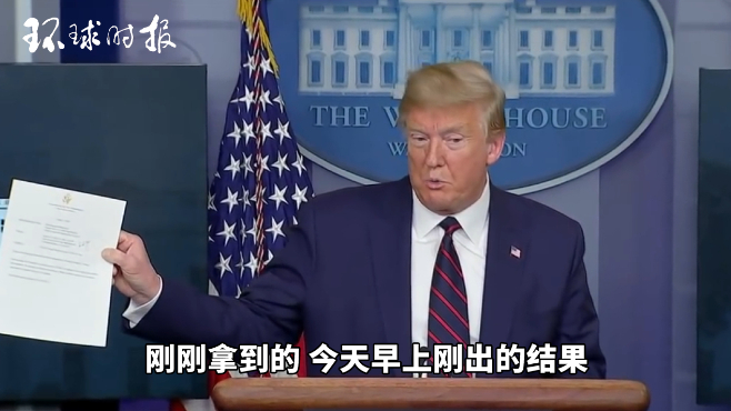 再次接受新冠病毒检测 特朗普:我只是好奇出结果的速度